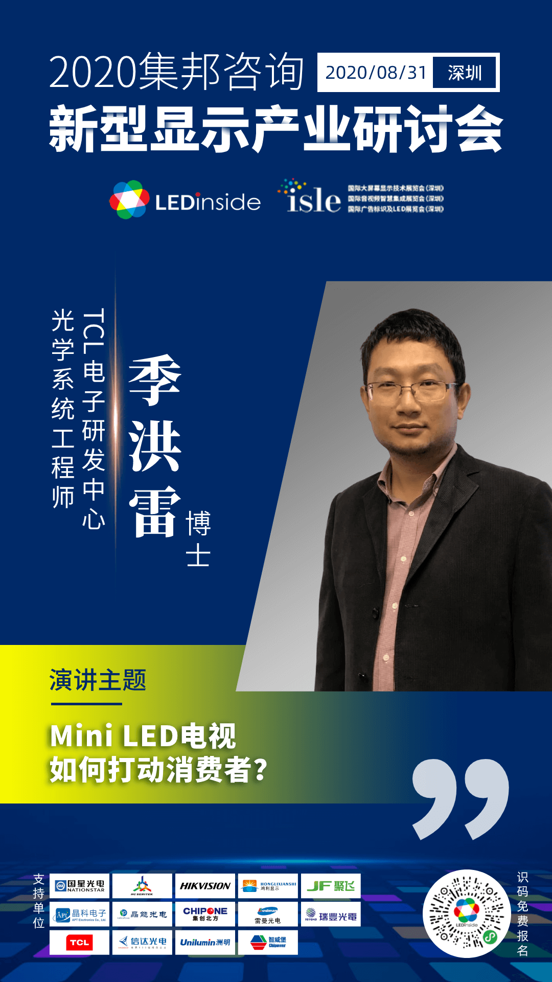 李鹏华灿光电副总裁新一代消费电子背光源芯片解决方案—mini led