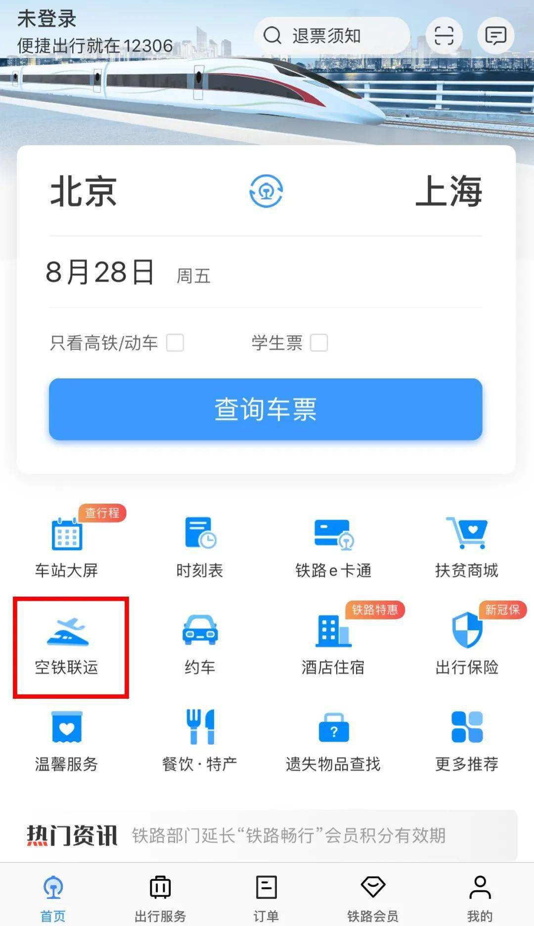 半岛体育全站官方网站从温州乘高铁去上海赶飞机可尝尝一键购置“空铁联票”(图1)