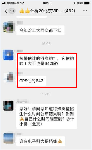 高考|计桥准确预估北京普通本科录取分数重磅！71%的学校预估分差在10分以内