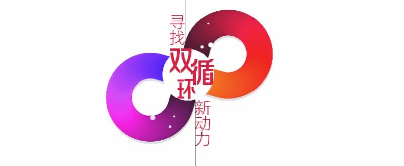 京喜|广东外贸企业借势“双循环”抢内需市场，大数据反向定制爆款新品