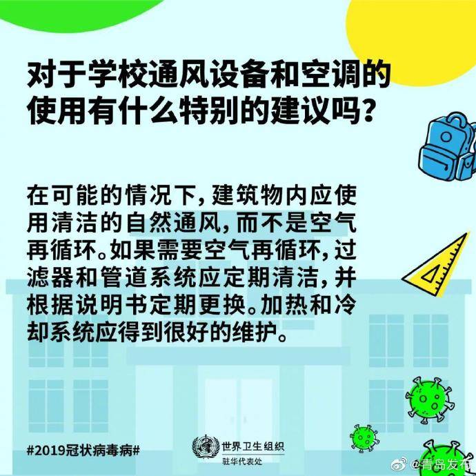 来源|快开学了，学校应准备哪些预防和控制措施↓↓↓