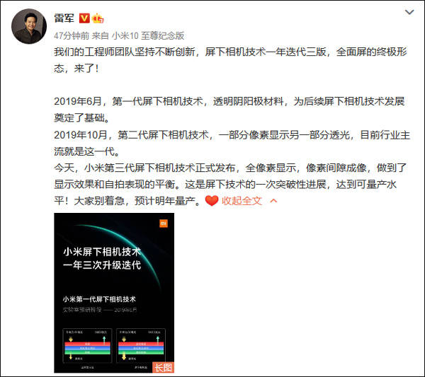 屏下|雷军：明年量产第三代屏下摄像手机