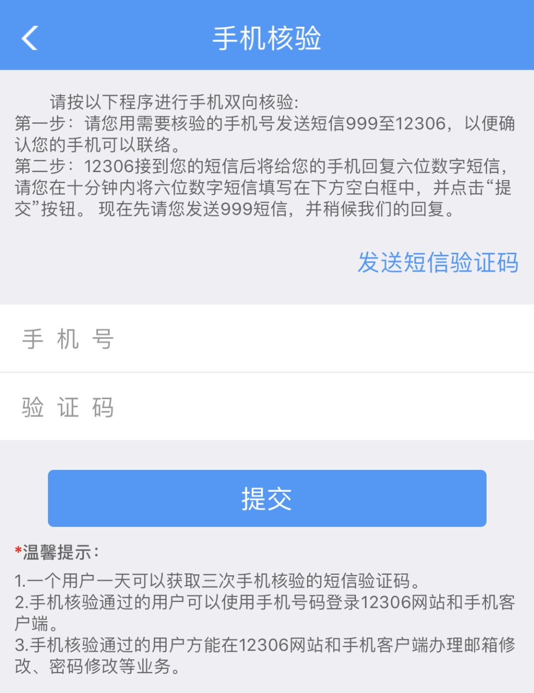 携程核验发了验证码,但状态没显示 携程核验发了验证码,但状态没显示