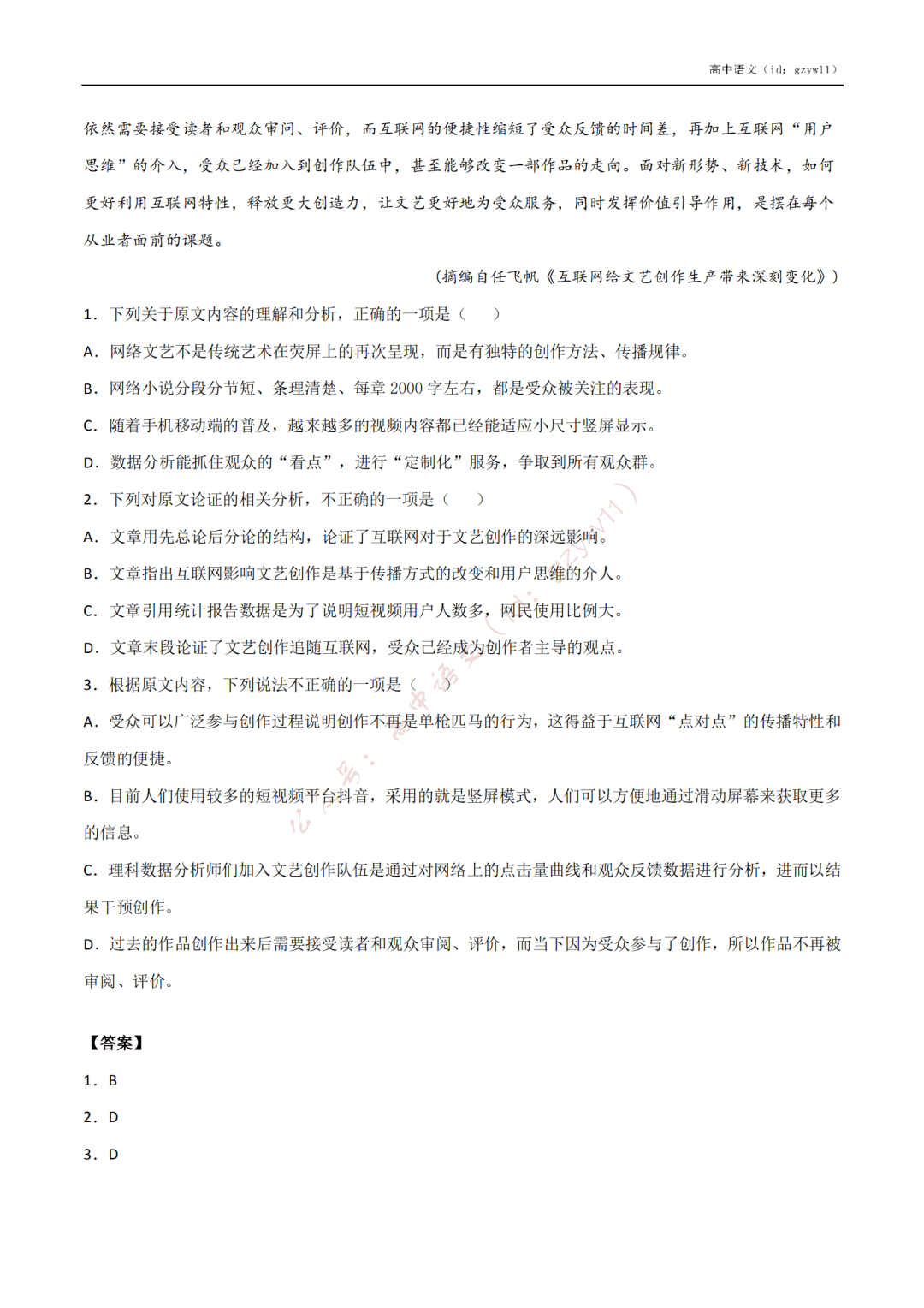 含答案|收藏转发！高中语文高一至高三开学摸底试卷（含答案）