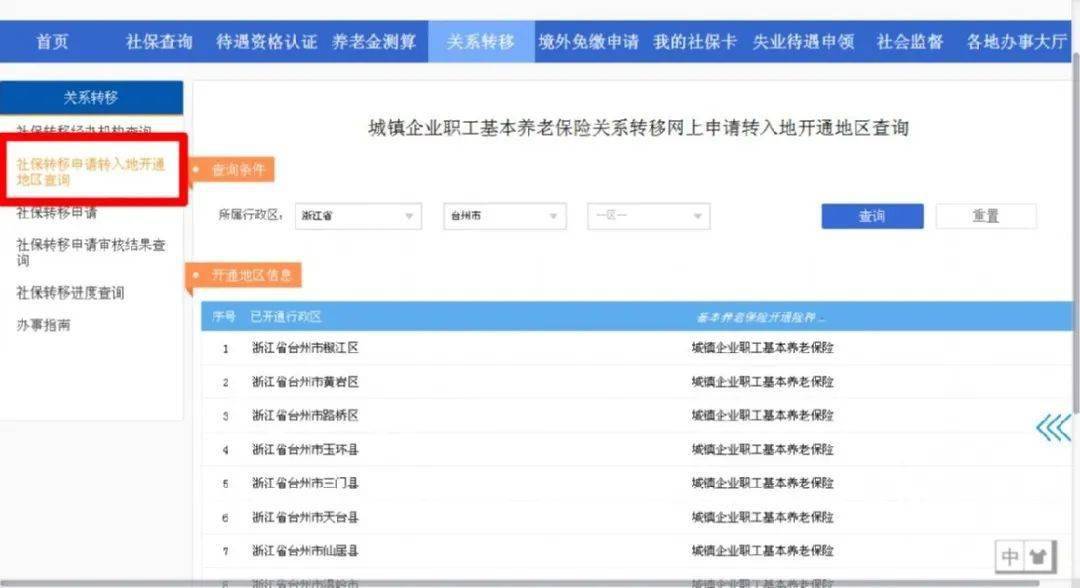 半岛体育注意注意！养老保险关系转移可以网上申请了！(图6)