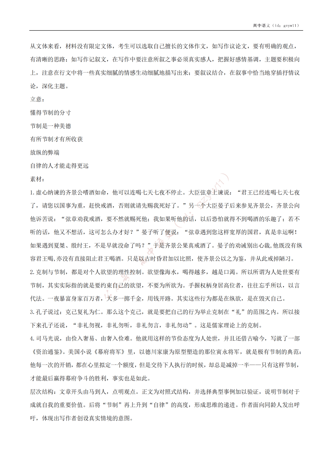 含答案|收藏转发！高中语文高一至高三开学摸底试卷（含答案）
