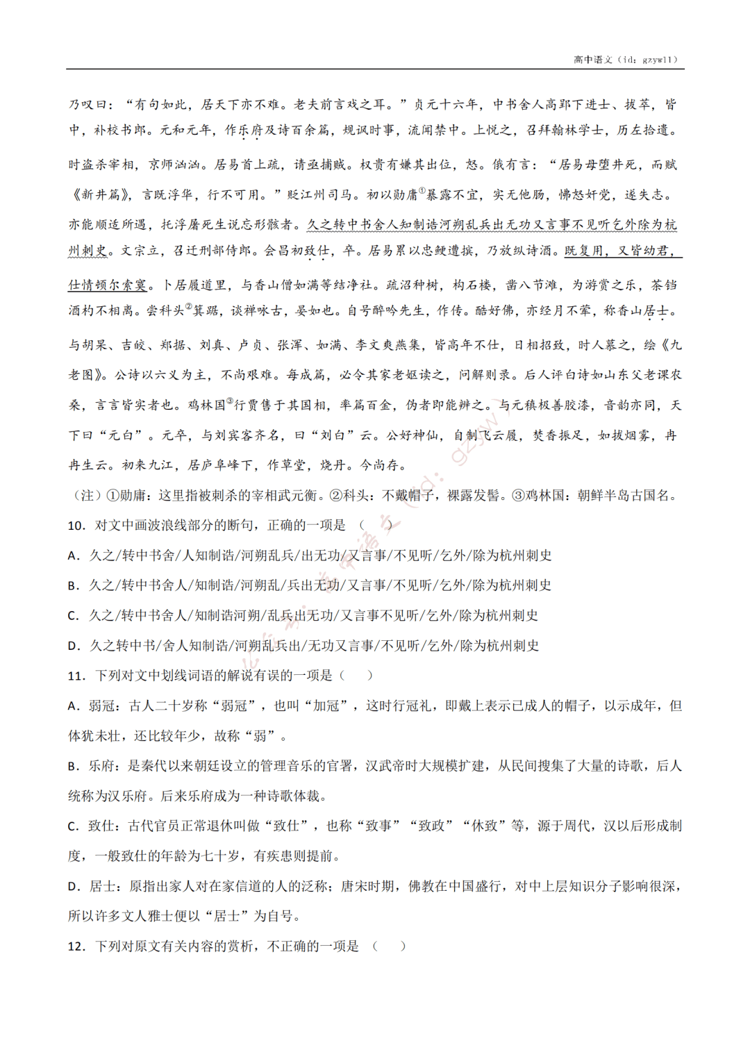 含答案|收藏转发！高中语文高一至高三开学摸底试卷（含答案）