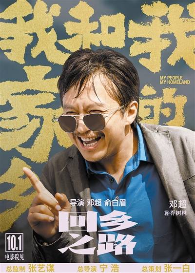 邓超|《我和我的家乡》官宣主演阵容 邓超闫妮领衔《回乡之路》