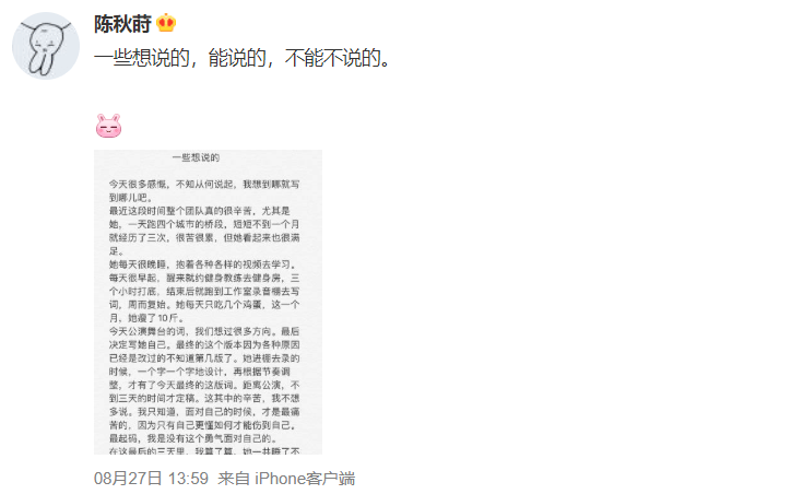 陈秋莳|张靓颖忘词失误，绯闻男友发文维护