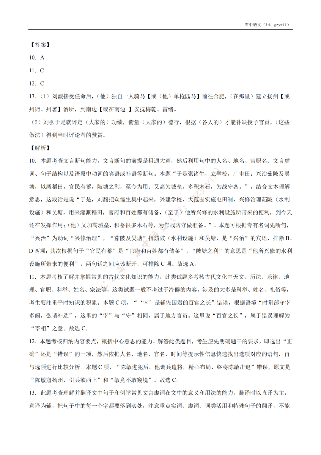 含答案|收藏转发！高中语文高一至高三开学摸底试卷（含答案）