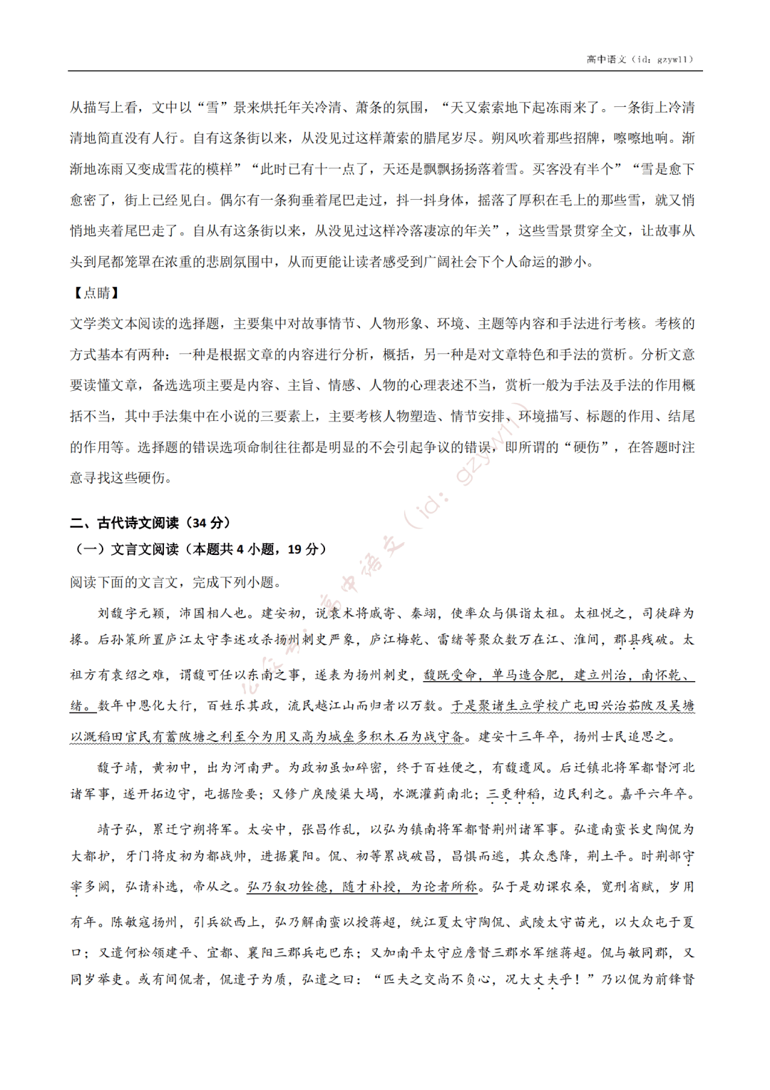 含答案|收藏转发！高中语文高一至高三开学摸底试卷（含答案）