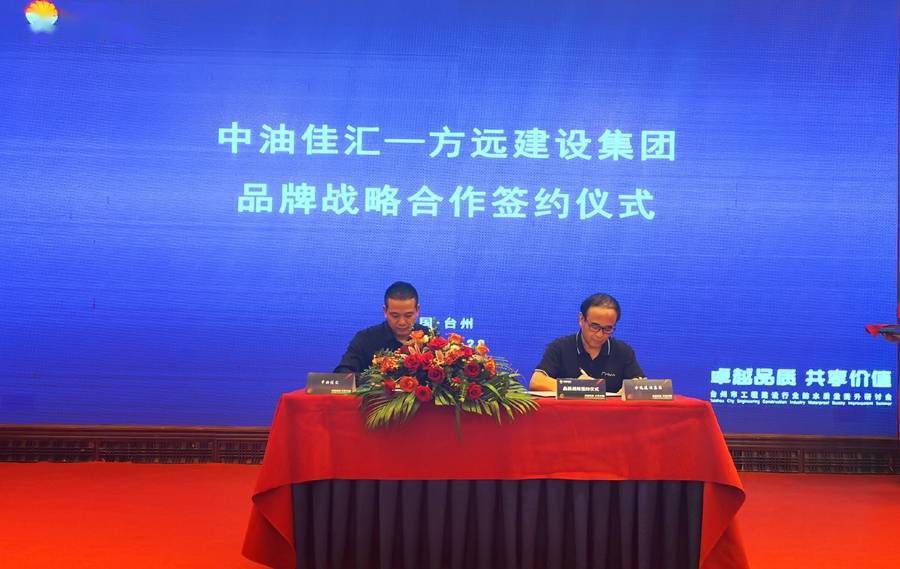 卓越品质 共享价值 台州市建设行业防水工程质量提升研讨会举行