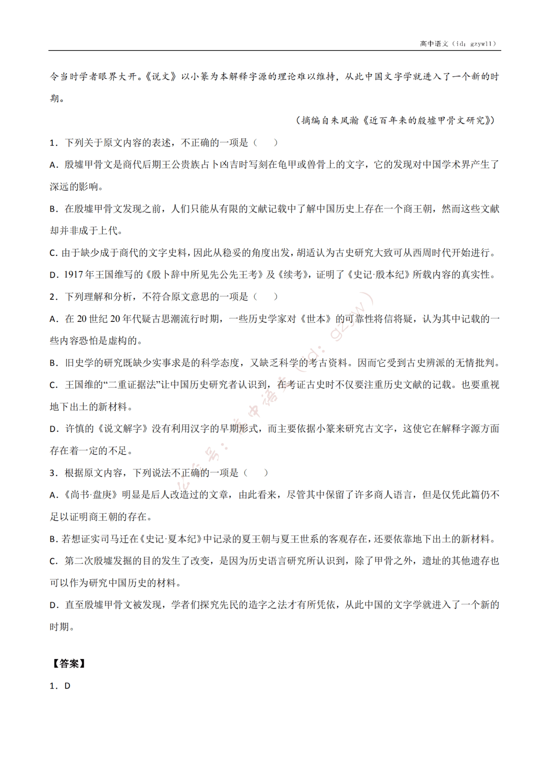 含答案|收藏转发！高中语文高一至高三开学摸底试卷（含答案）