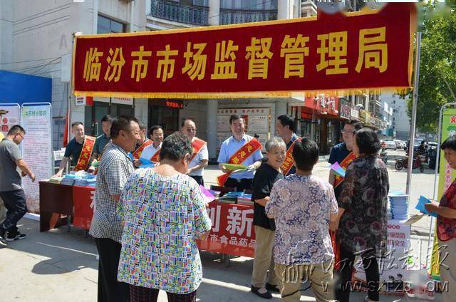 临汾市市场监管科技周活动启幕