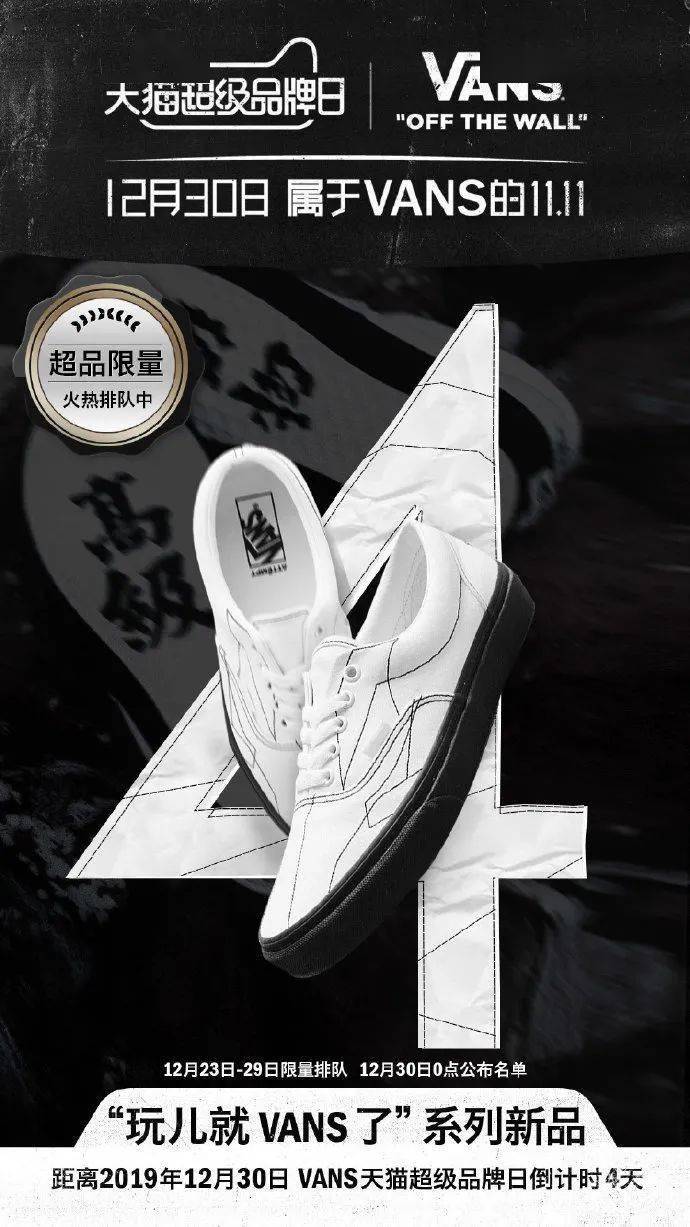 创意|VANS天猫超级品牌日 | 用创意走向「大众共识」的背后