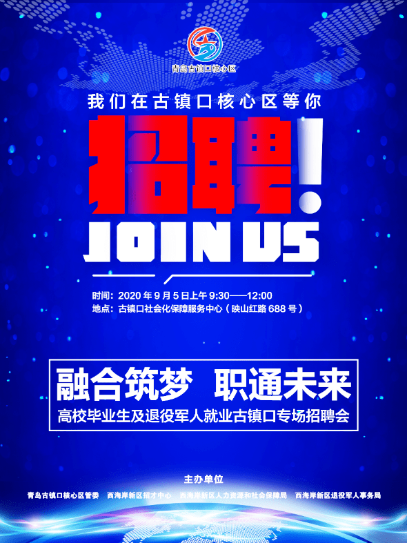 古城招聘信息_古城今日信息商家推广系统 电子版彩页 火爆招商啦