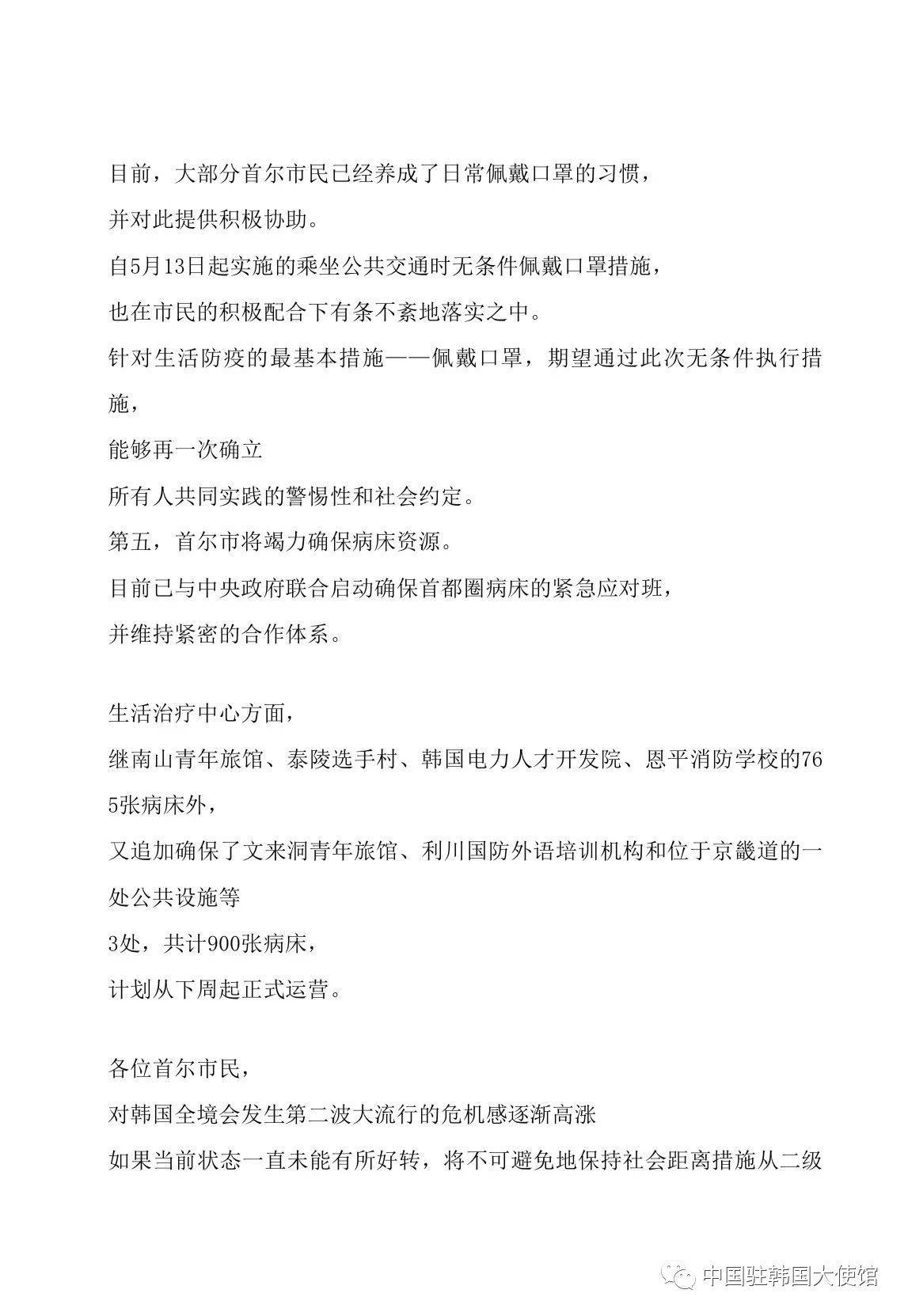 首尔|重要！中国驻韩国大使馆发布首尔市最新疫情防控信息