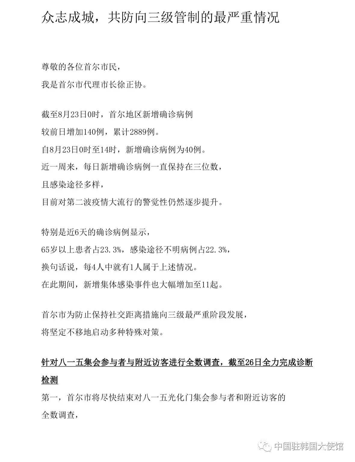 首尔|重要！中国驻韩国大使馆发布首尔市最新疫情防控信息