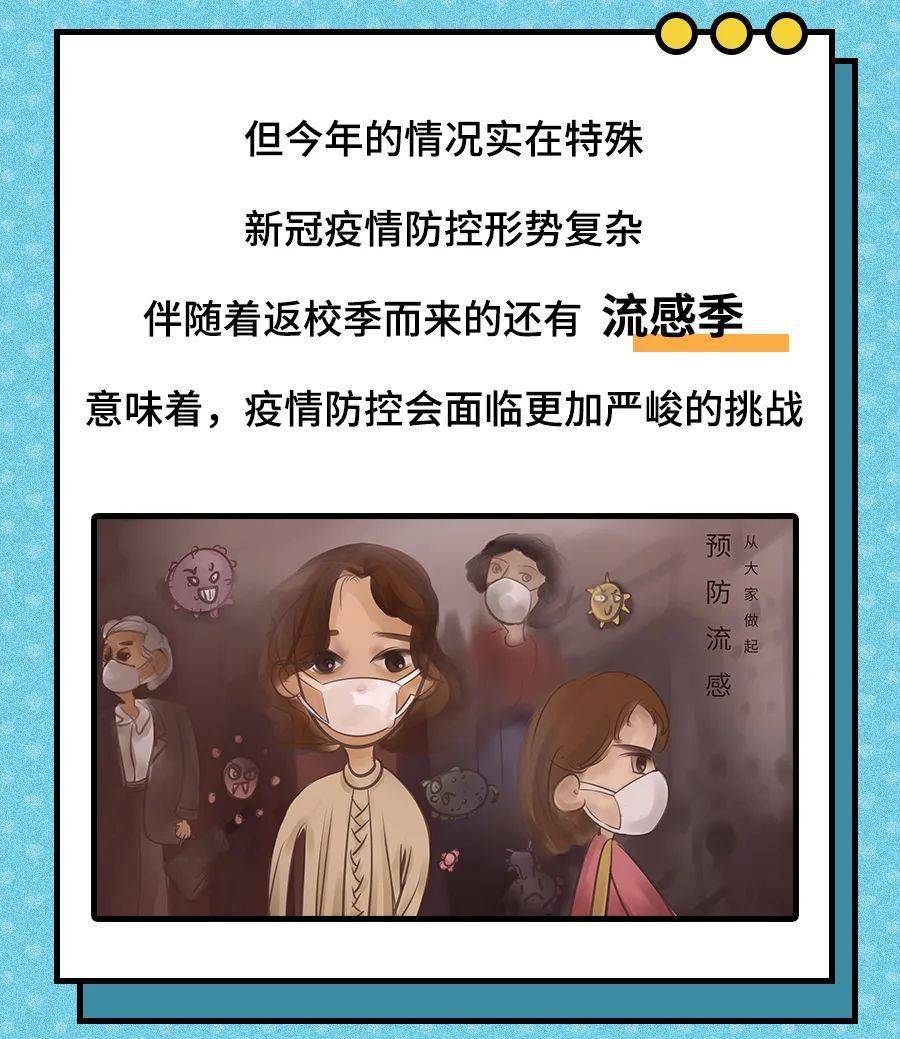 接种|家长们做好准备了！警惕！“开学季”撞上“流感季”