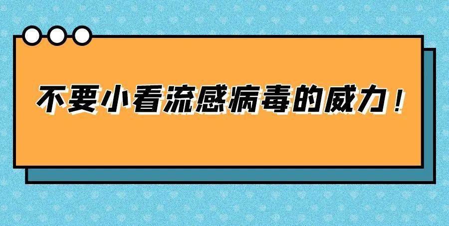接种|家长们做好准备了！警惕！“开学季”撞上“流感季”