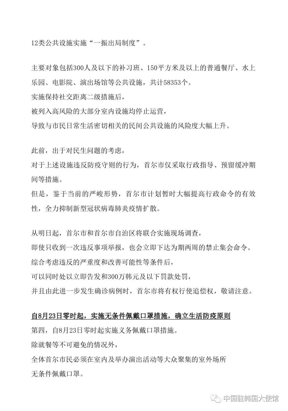 首尔|重要！中国驻韩国大使馆发布首尔市最新疫情防控信息