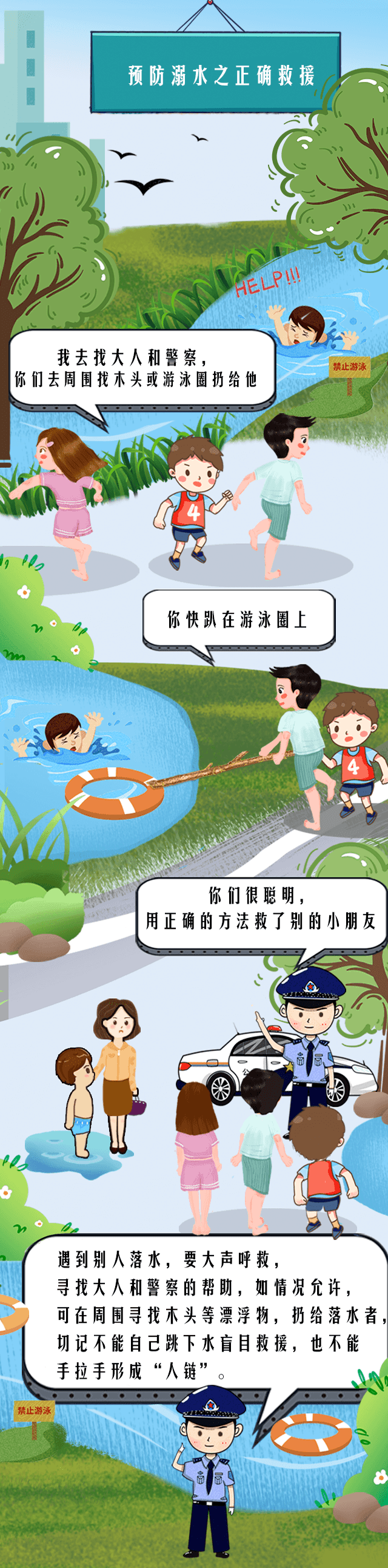 【防溺水安全教育】||秋口中心小学