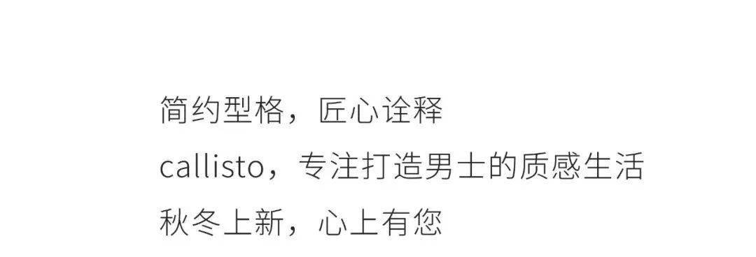 男装|新店开业 | callisto 一件衣服也可以有被崇拜的感觉