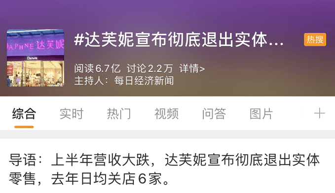牌子|再见了，达芙妮！东莞80、90后追过的牌子，正在逐渐消失……
