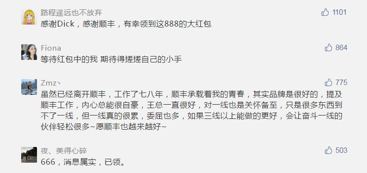 市值|股价创新高，顺丰老板王卫又给员工发红包：每人888元！他还在朋友圈提醒金融圈大佬…