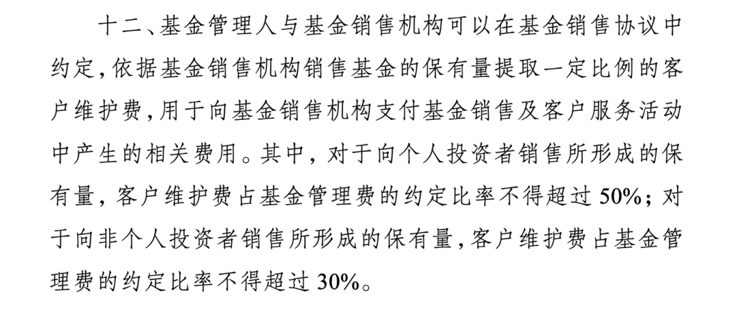 十二大|公募基金销售新规出炉 十二大要点全解读