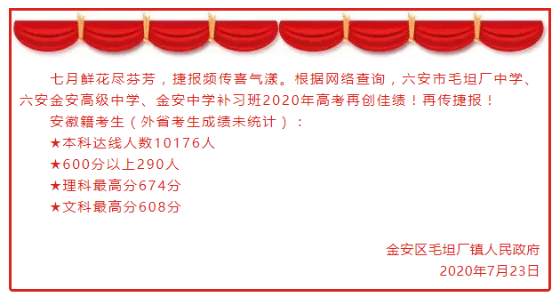 佳绩|毛坦厂中学给了我们什么启示？“亚洲高考工厂”再创佳绩一本率65%