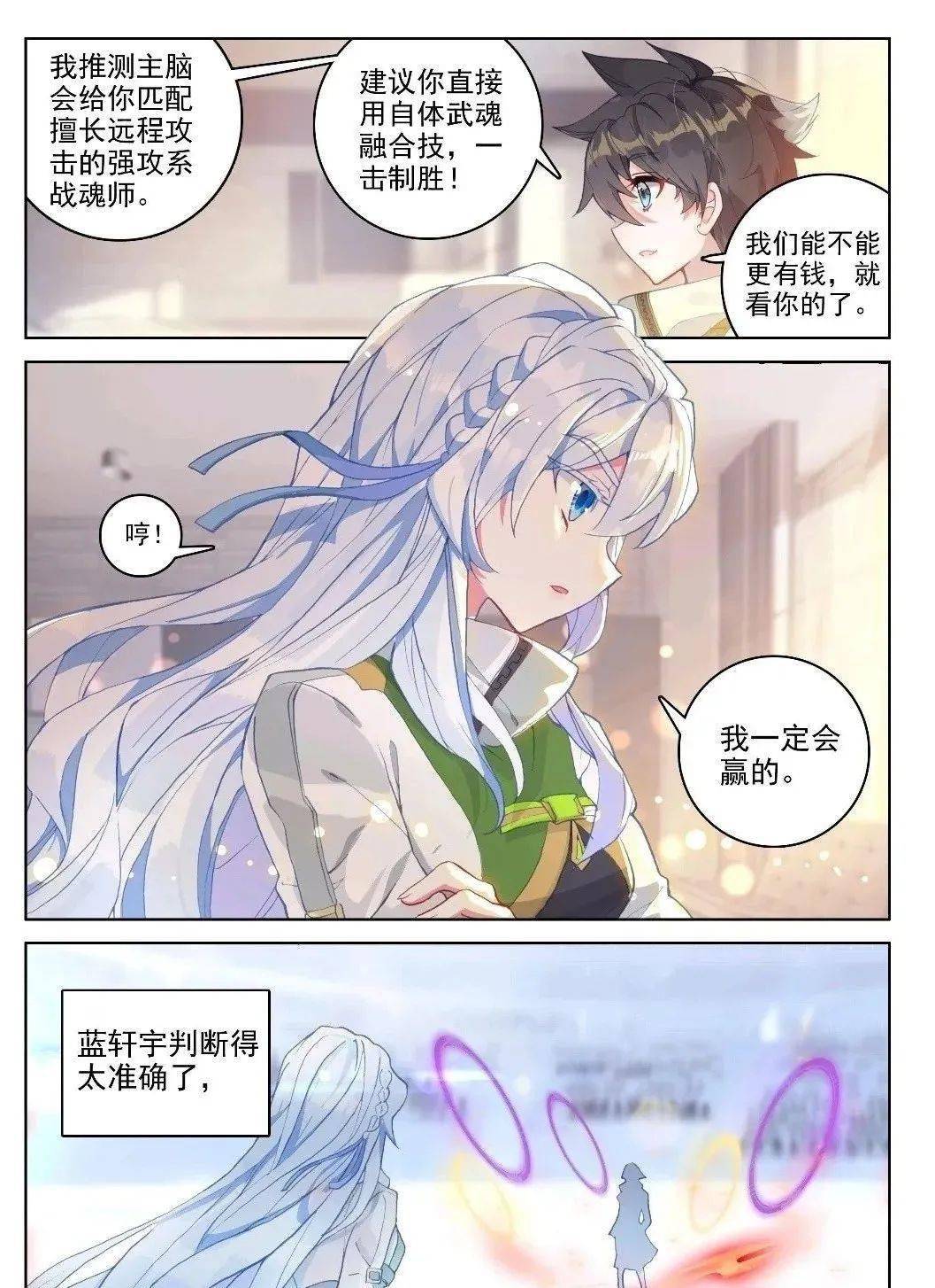 斗罗第四部第169话唐雨格