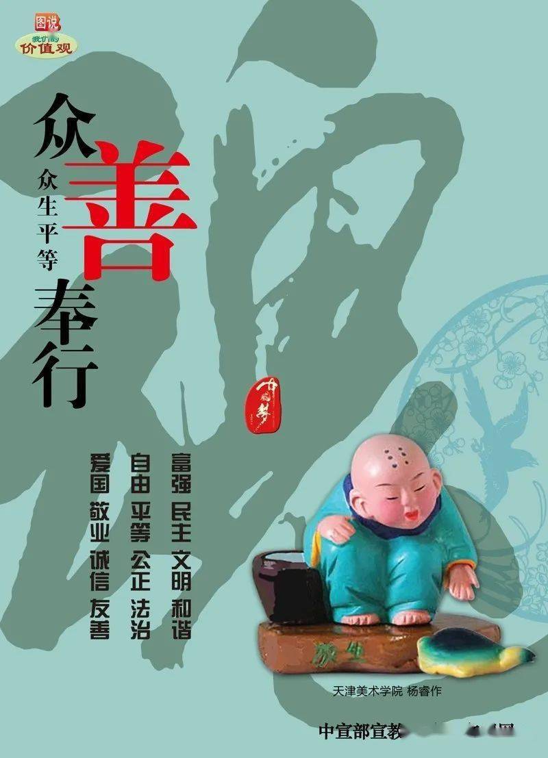 收获吉祥人人都向善吉祥满乾坤崇德向善吉祥满天播种善良一生吉祥善曲