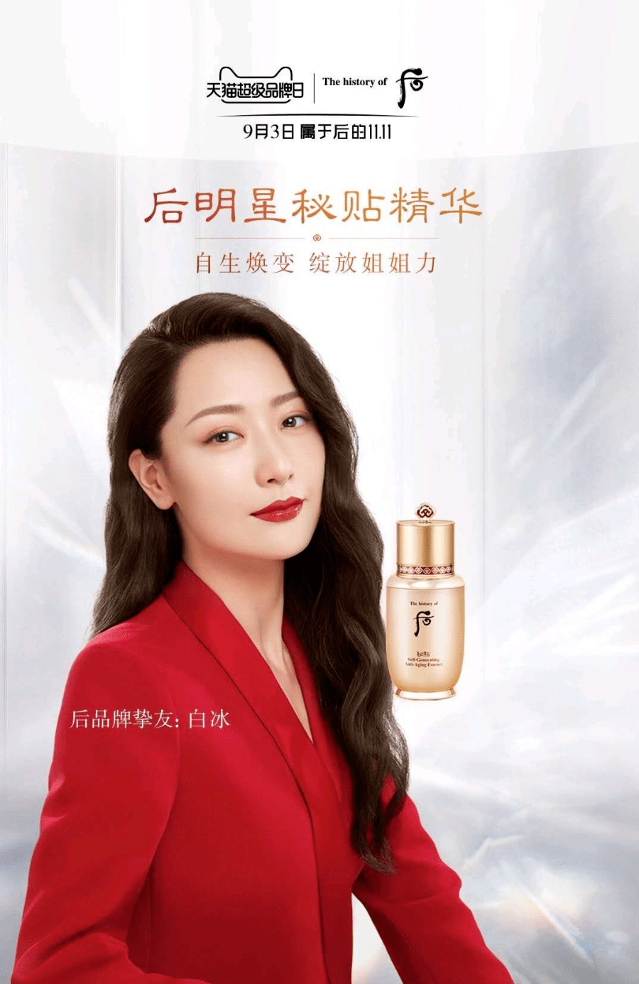 Whoo|换季时分，肌肤也能“乘风破浪”！