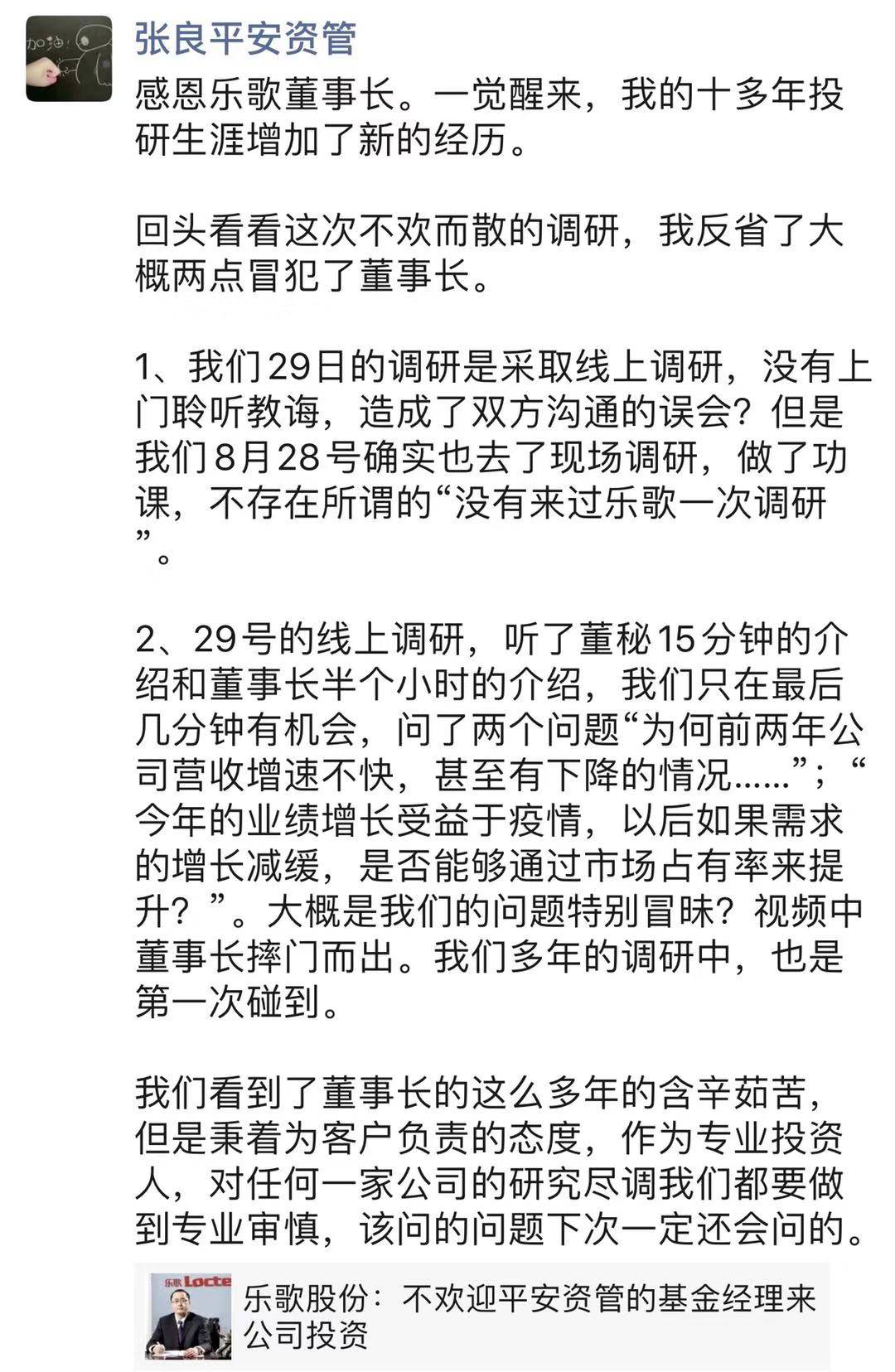 基金经理|乐歌董事长怒怼平安资管基金经理引围观，机构调研该问什么？