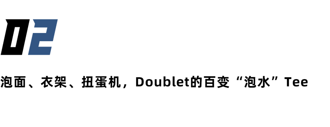 皮包|从近9000元的纸皮包，回顾Doublet过往的趣味“鬼点子”。