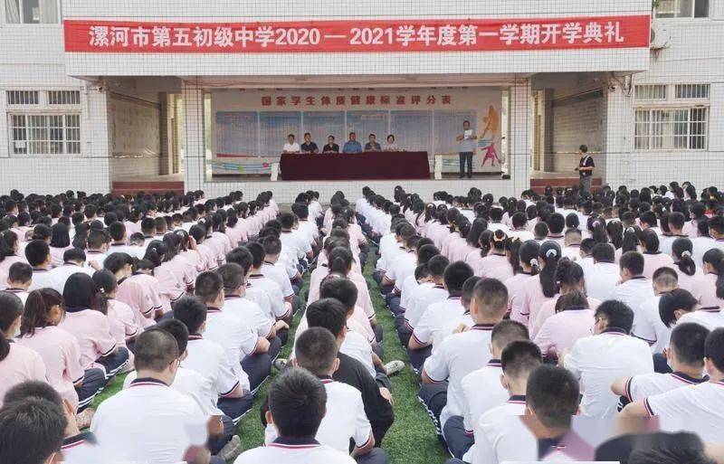 漯河五中2020-2021学年度第一学期开学典礼举行