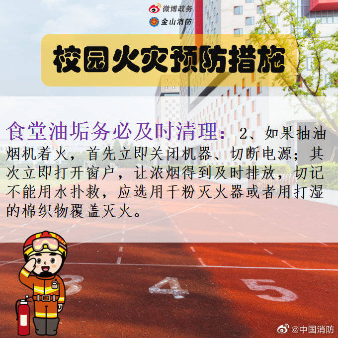 自查|开学在即，校园消防安全自查要抓紧