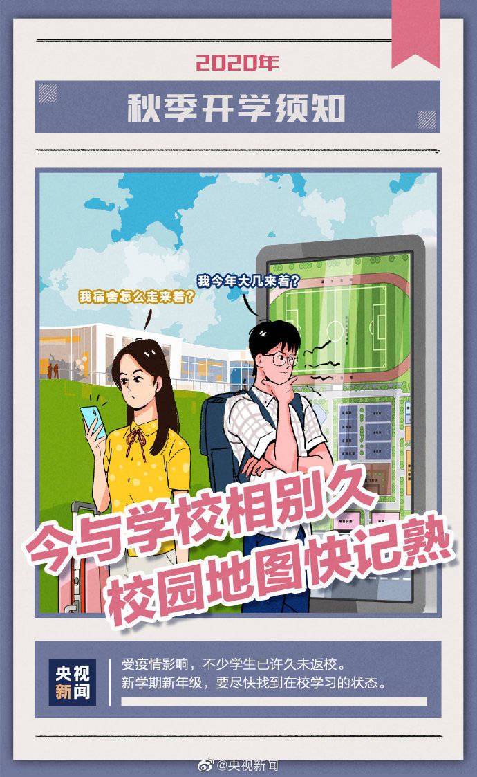 须知|这份秋季开学须知，请查收！