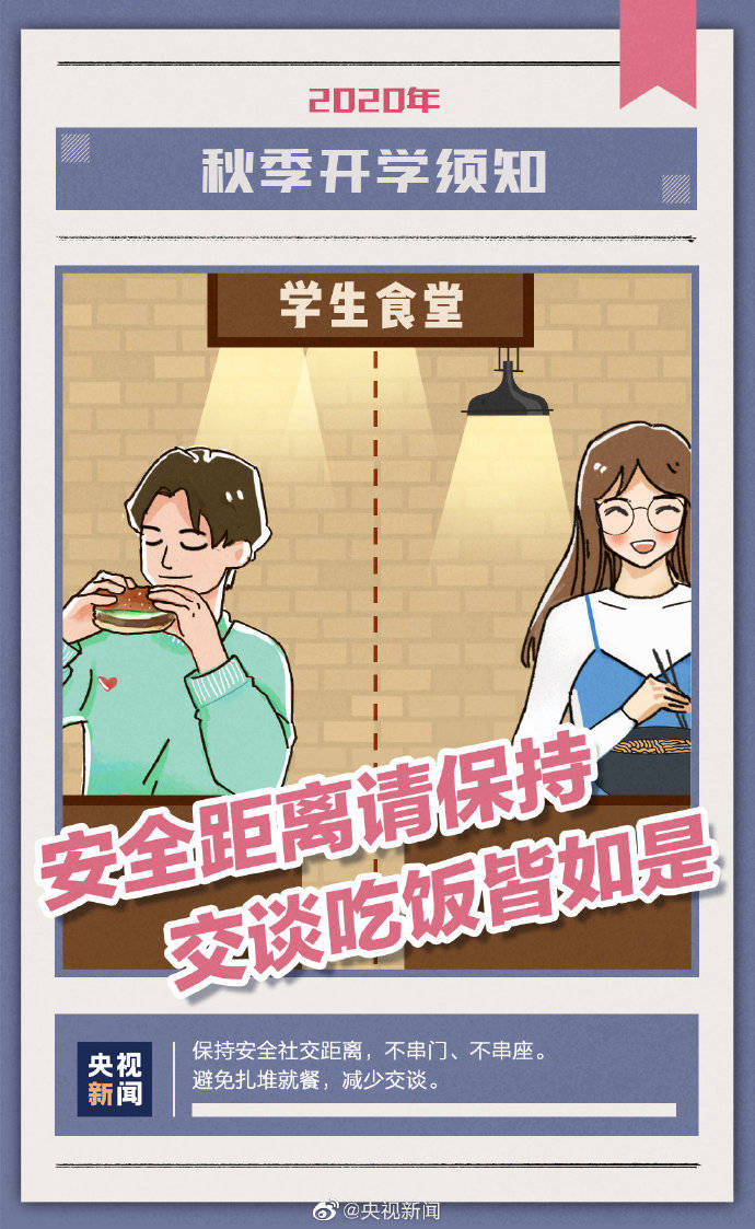 须知|这份秋季开学须知，请查收！