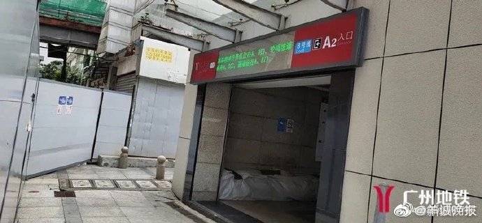 地铁|转发提醒！广州地铁这三个站有出入口临时封闭