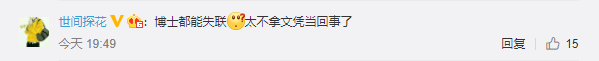 30所高校清退1300多名硕博研究生