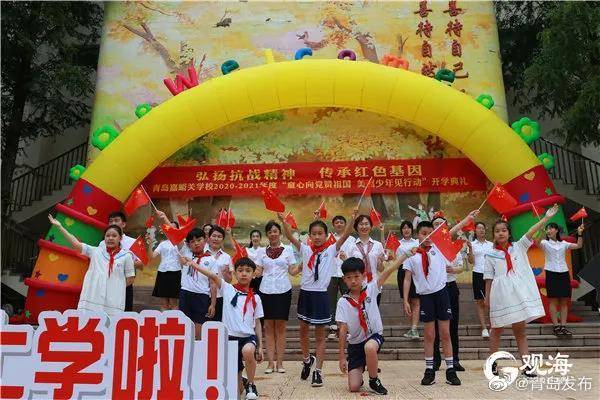 青岛市|有一种快乐，叫做孩子们终于 开学 了！