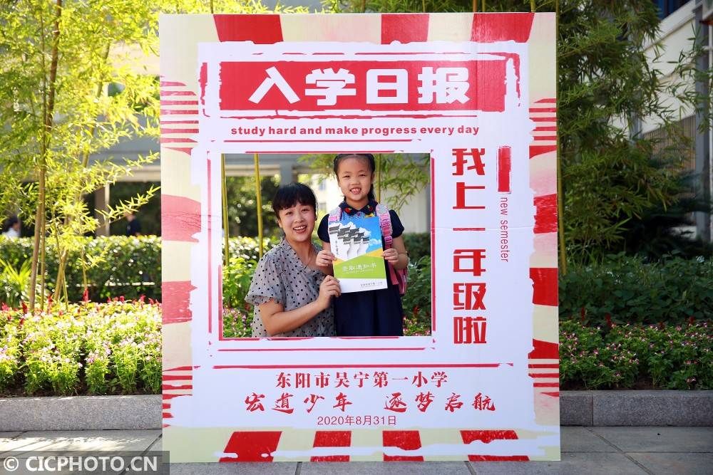 浙江省台州市|我是小学生啦！