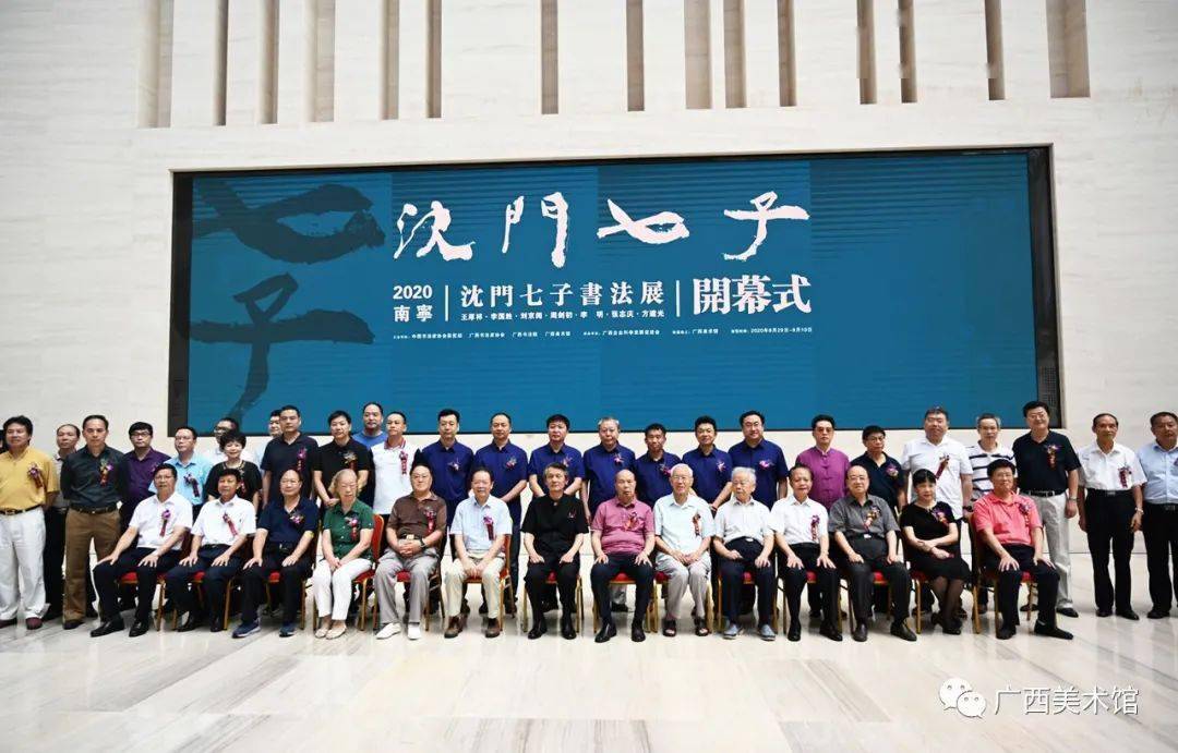 广西美术馆 | "沈门七子书法展"开幕,参展书法家向广西美术馆捐赠七幅