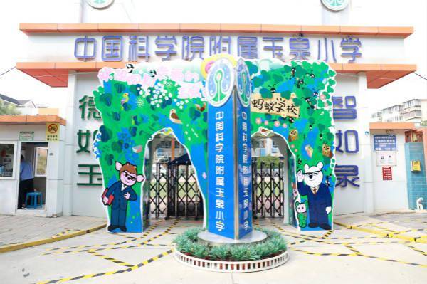 玉泉|特色开学课程精彩纷呈 小豆包品味“玉泉的味道”