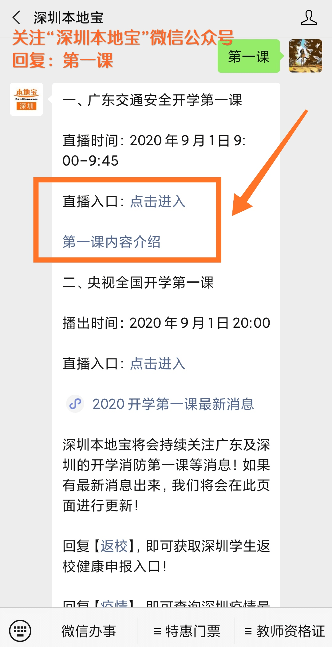 开学第一课2022直播在几点 d95fd25ad96d4add8cf557e5aace17e1.png