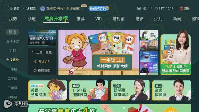 教育|家校联动精准提升 聚好看＂教育开学季＂打造第二课堂