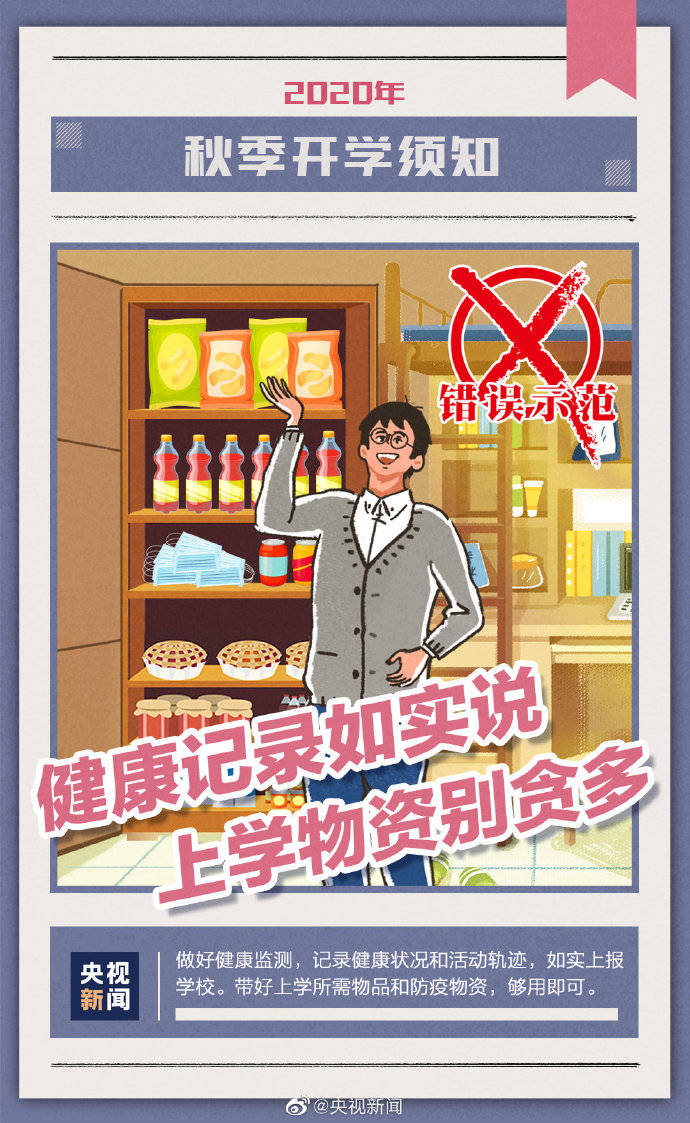 须知|这份秋季开学须知，请查收！