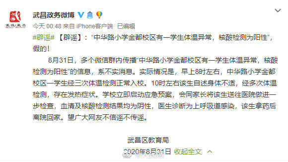 检测|官方回应：网传武汉一学生核酸阳性系谣言